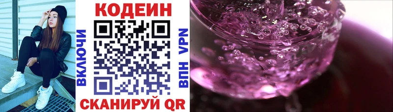 купить наркотики сайты  Льгов  Кодеиновый сироп Lean Purple Drank 